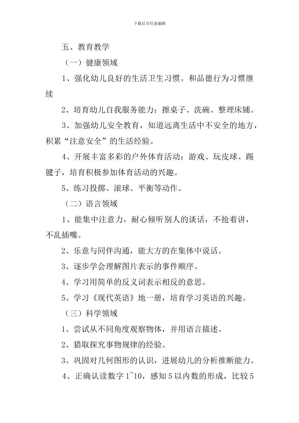 中一班上学期班务工作计划_第3页