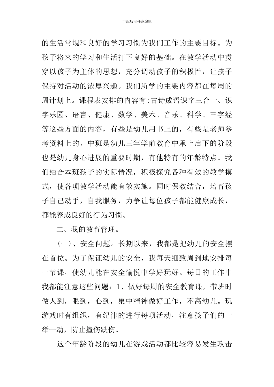 中一班班主任家长会发言稿_第2页
