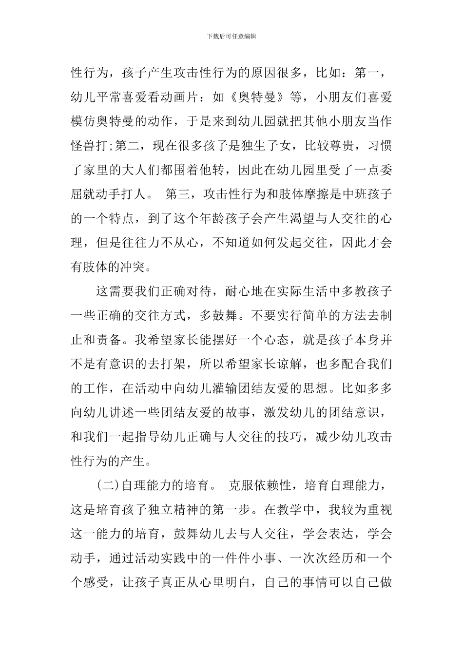 中一班班主任家长会发言稿_第3页