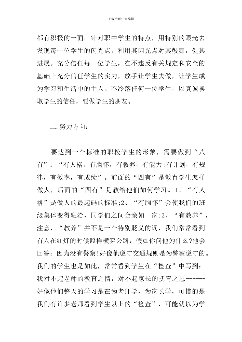 中专二年级班主任工作计划表_第2页