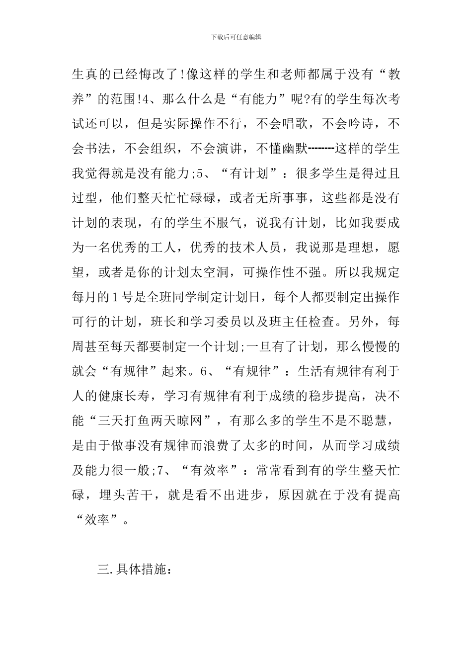 中专二年级班主任工作计划表_第3页