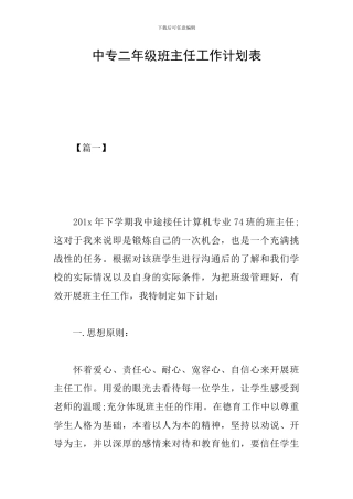 中专二年级班主任工作计划表