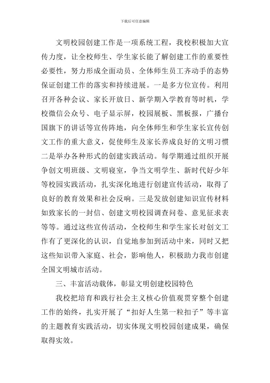 中专2024年度创建文明校园工作总结_第2页