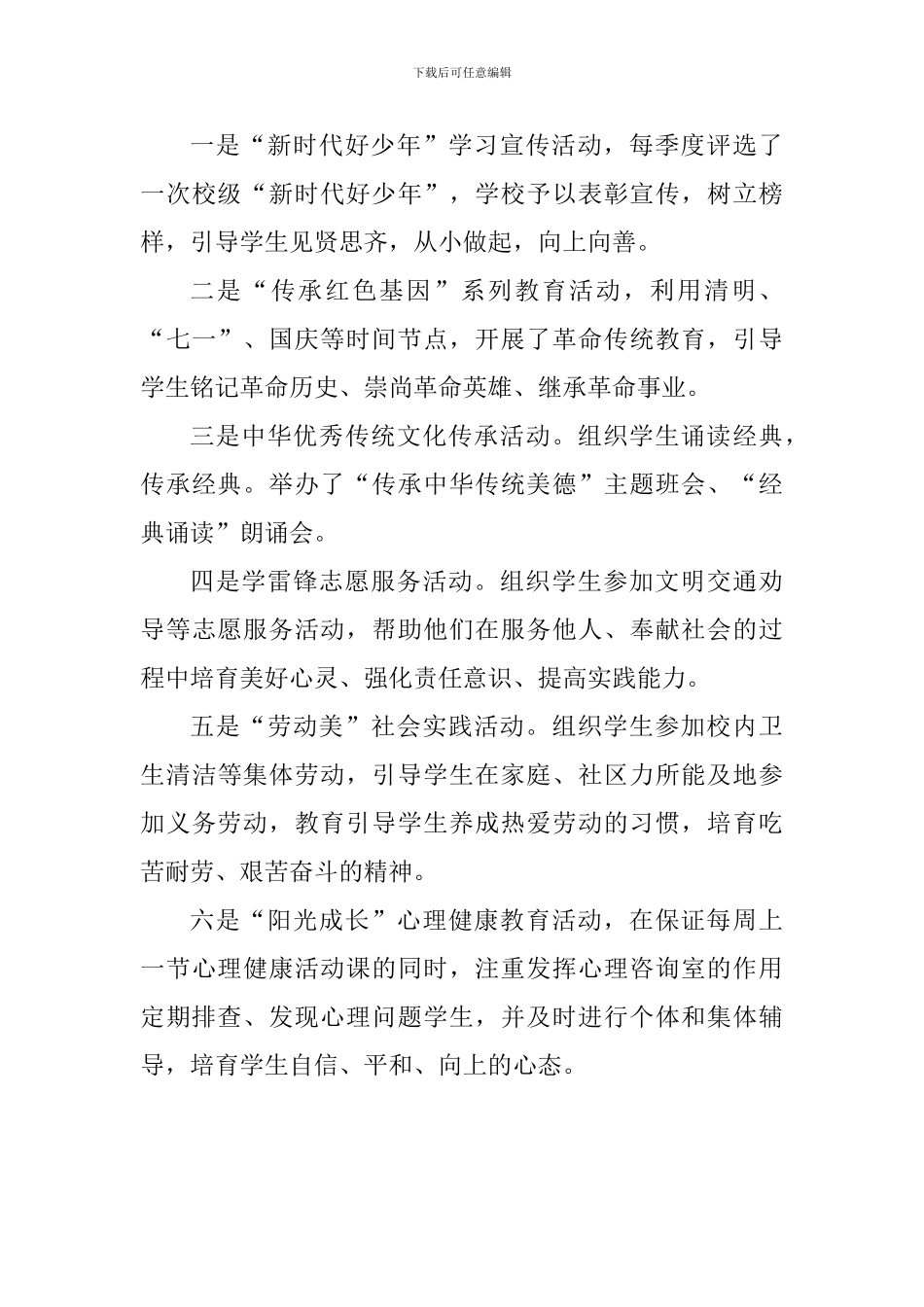 中专2024年度创建文明校园工作总结_第3页