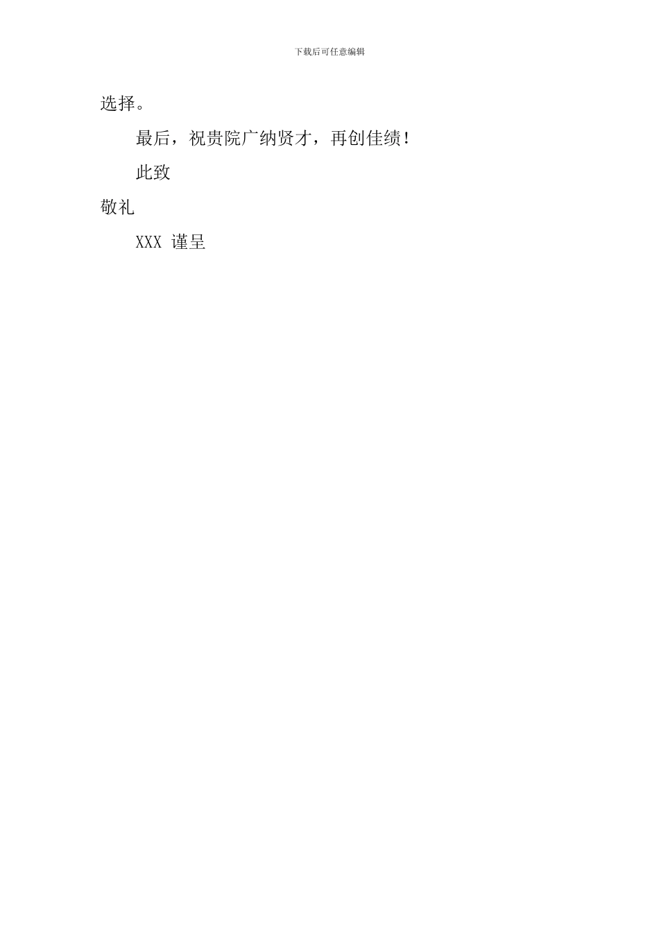 中专医学毕业生的自我鉴定范文_第2页