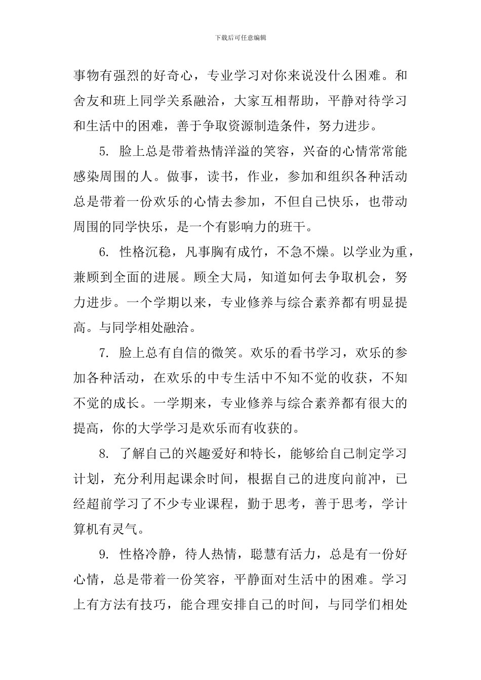 中专学生教师评语_第2页