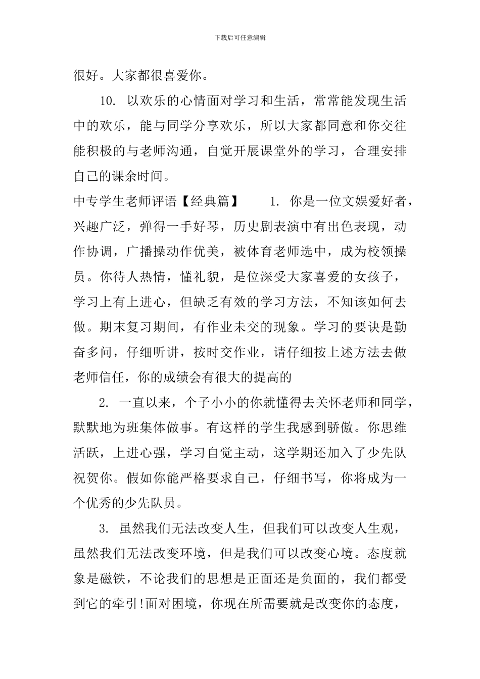 中专学生教师评语_第3页