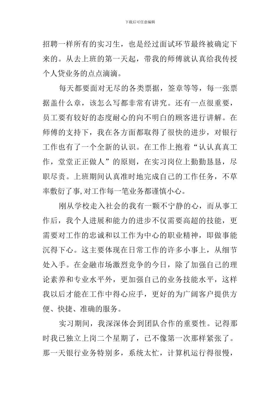 中专毕业生的实习报告范文_第3页