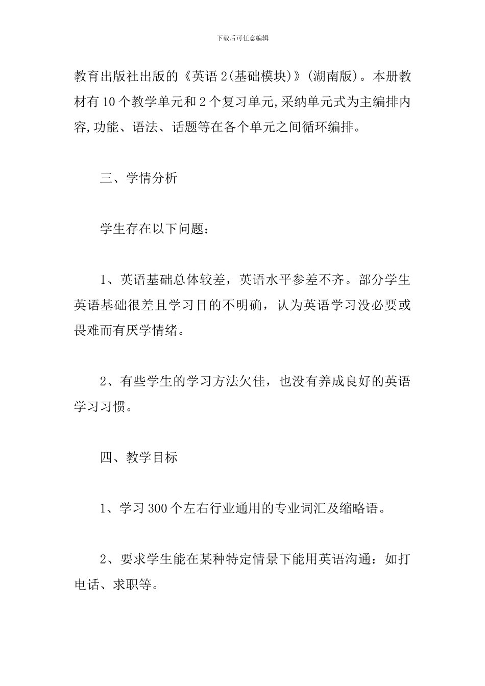 中专教师教学工作计划例文_第2页