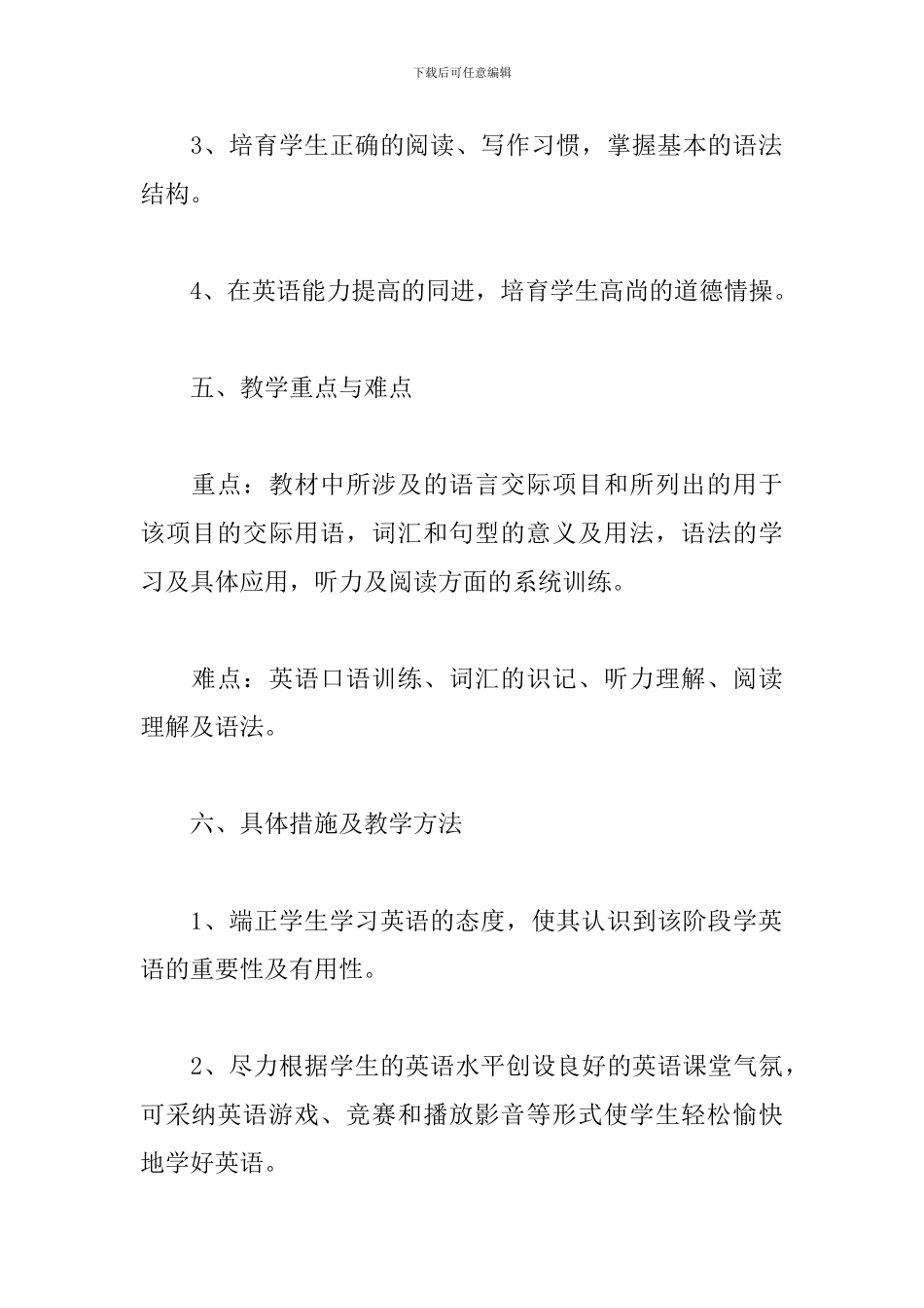 中专教师教学工作计划例文_第3页