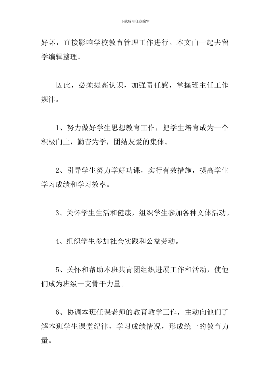 中专班主任工作计划范例_第2页