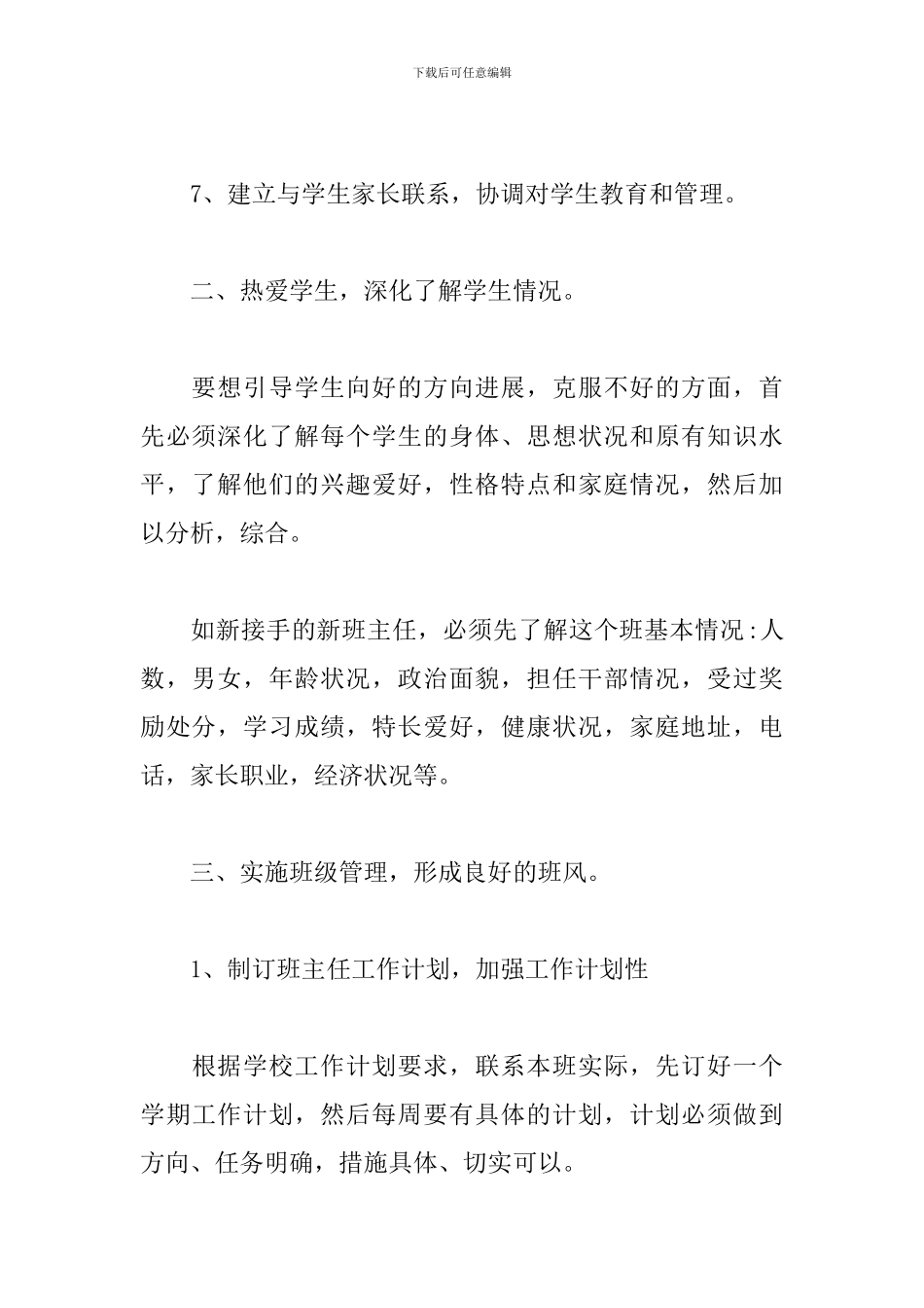 中专班主任工作计划范例_第3页