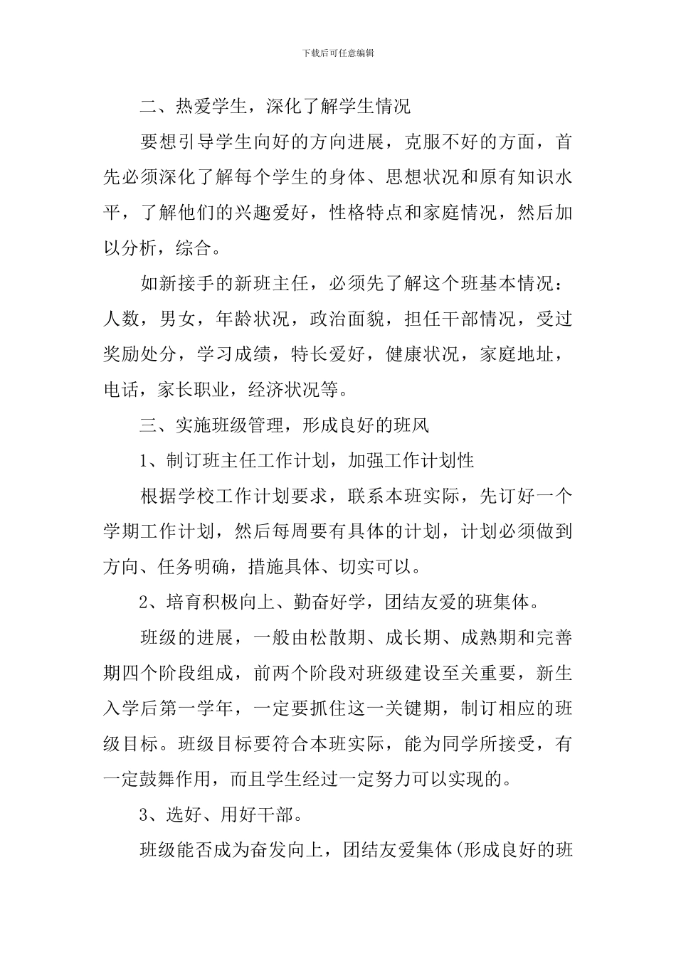 中专班主任工作计划范文_第2页