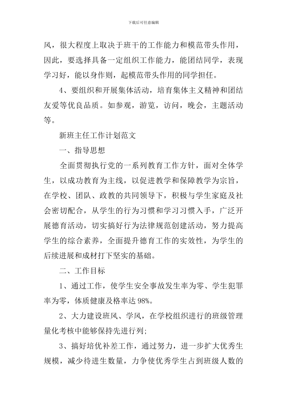 中专班主任工作计划范文_第3页