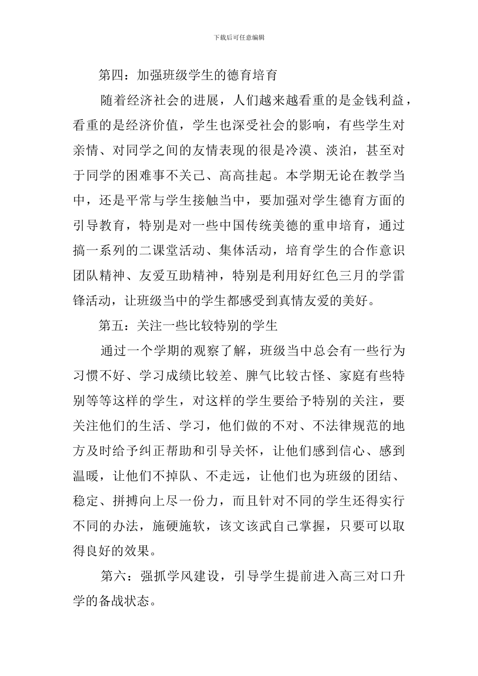中专班班主任工作计划_第2页