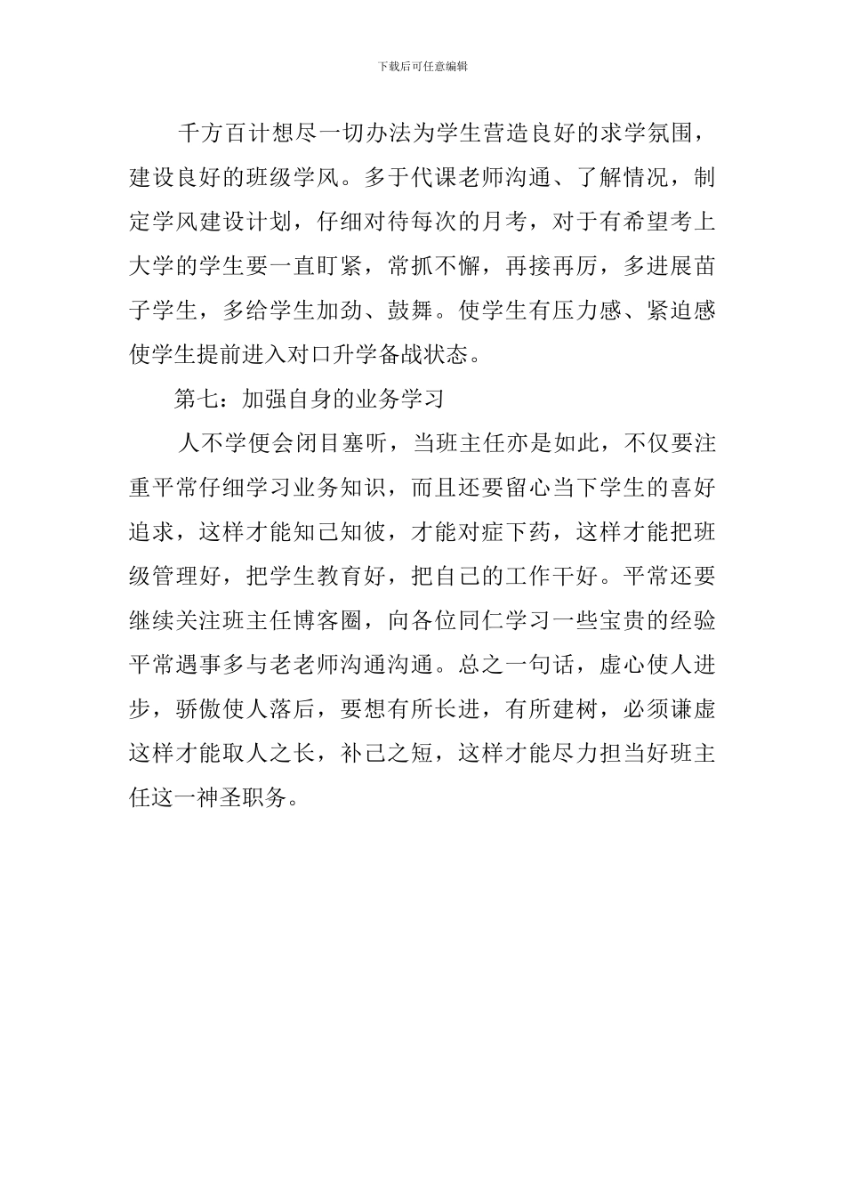 中专班班主任工作计划_第3页