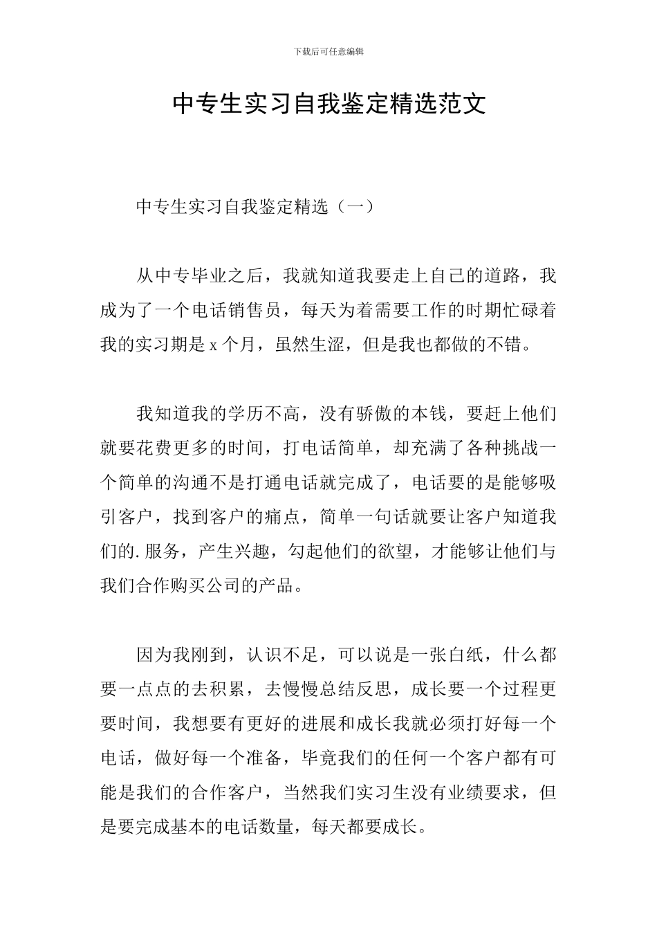 中专生实习自我鉴定精选范文_第1页