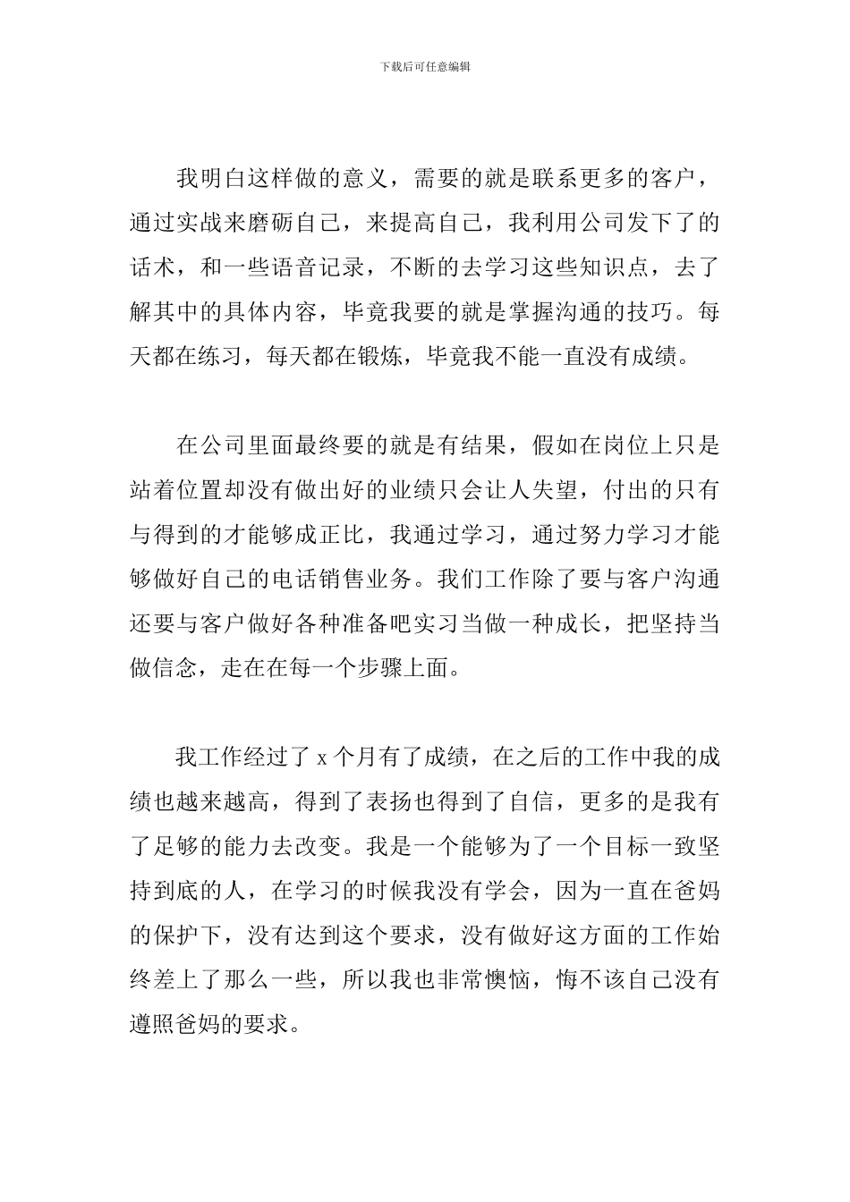 中专生实习自我鉴定精选范文_第2页