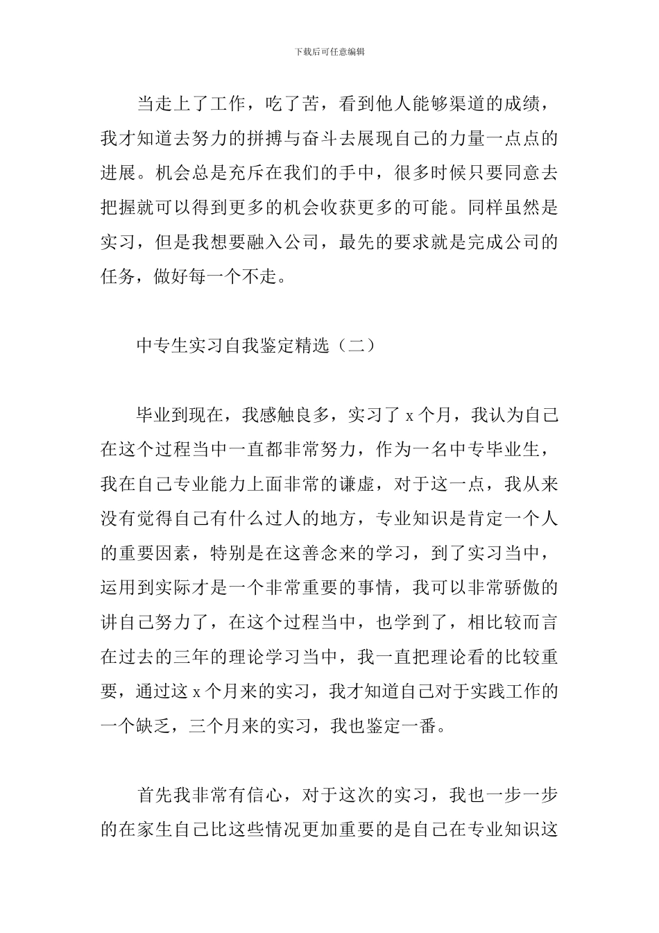 中专生实习自我鉴定精选范文_第3页