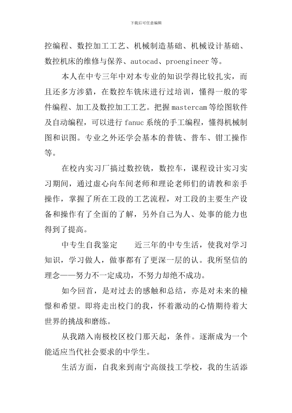 中专生自我鉴定6篇_第2页