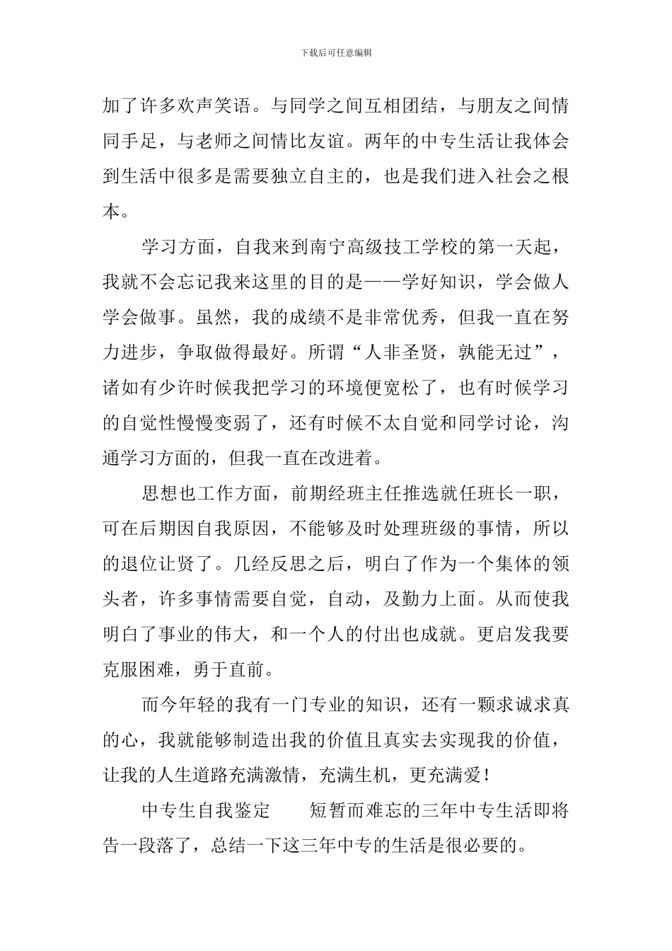 中专生自我鉴定6篇_第3页