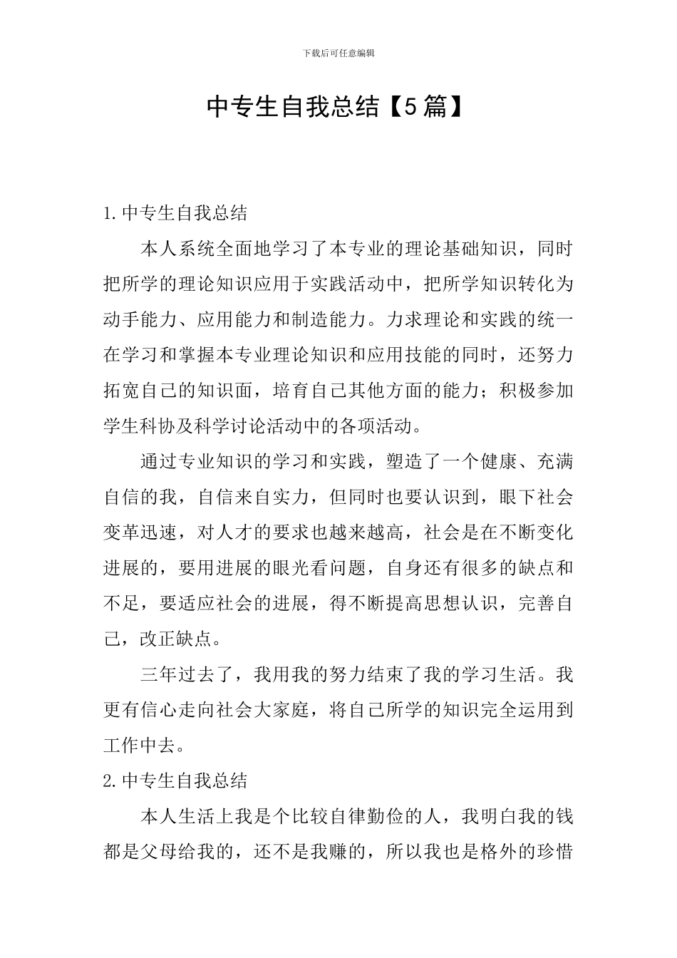 中专生自我总结_第1页