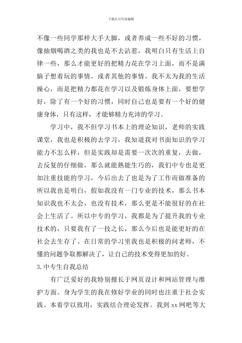 中专生自我总结_第2页