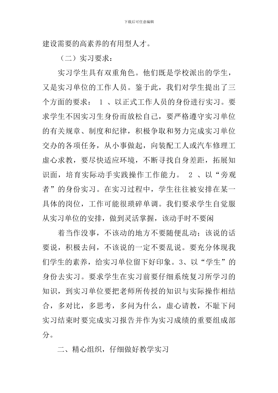 中专自我鉴定汇总7篇_第2页
