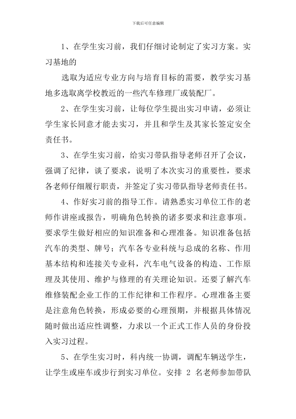 中专自我鉴定汇总7篇_第3页