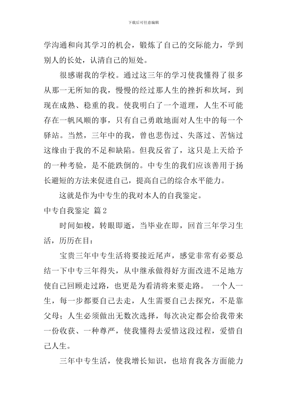 中专自我鉴定7篇_第2页