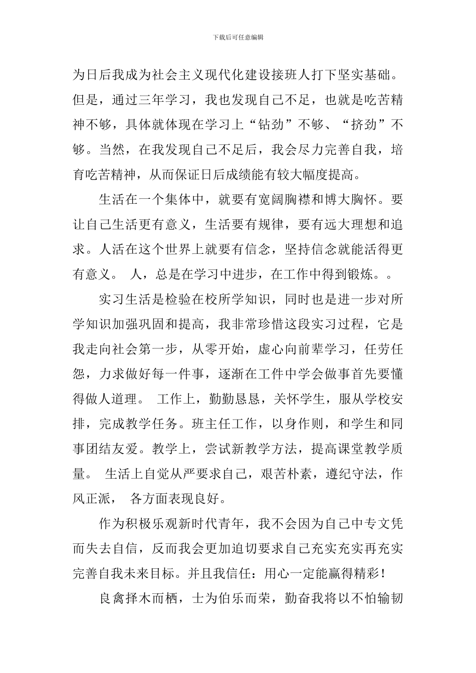中专自我鉴定7篇_第3页