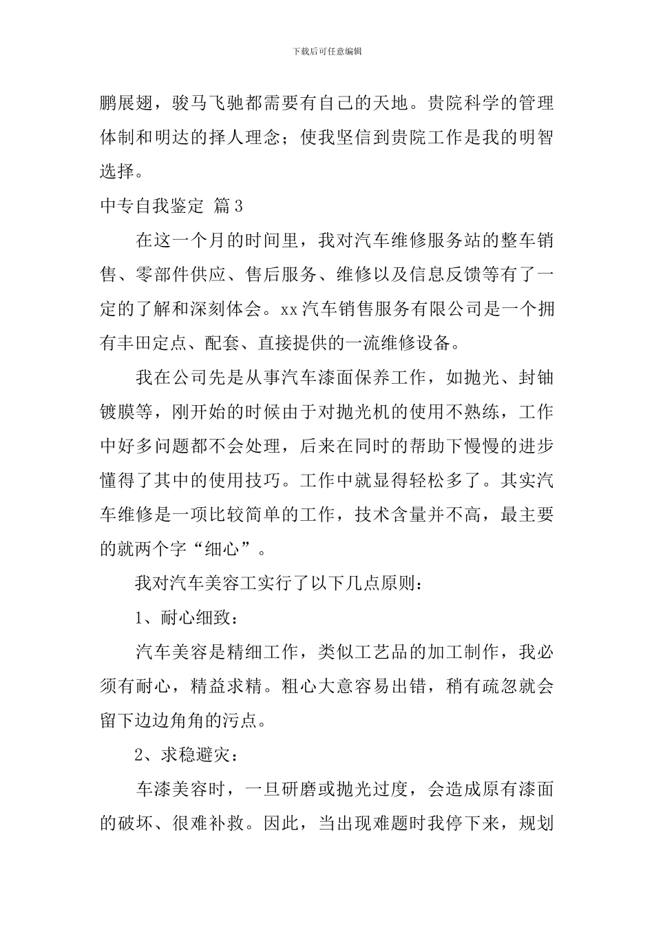 中专自我鉴定九篇_第3页