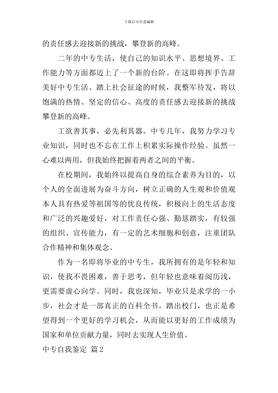 中专自我鉴定6篇_第2页