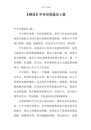 中专自我鉴定6篇