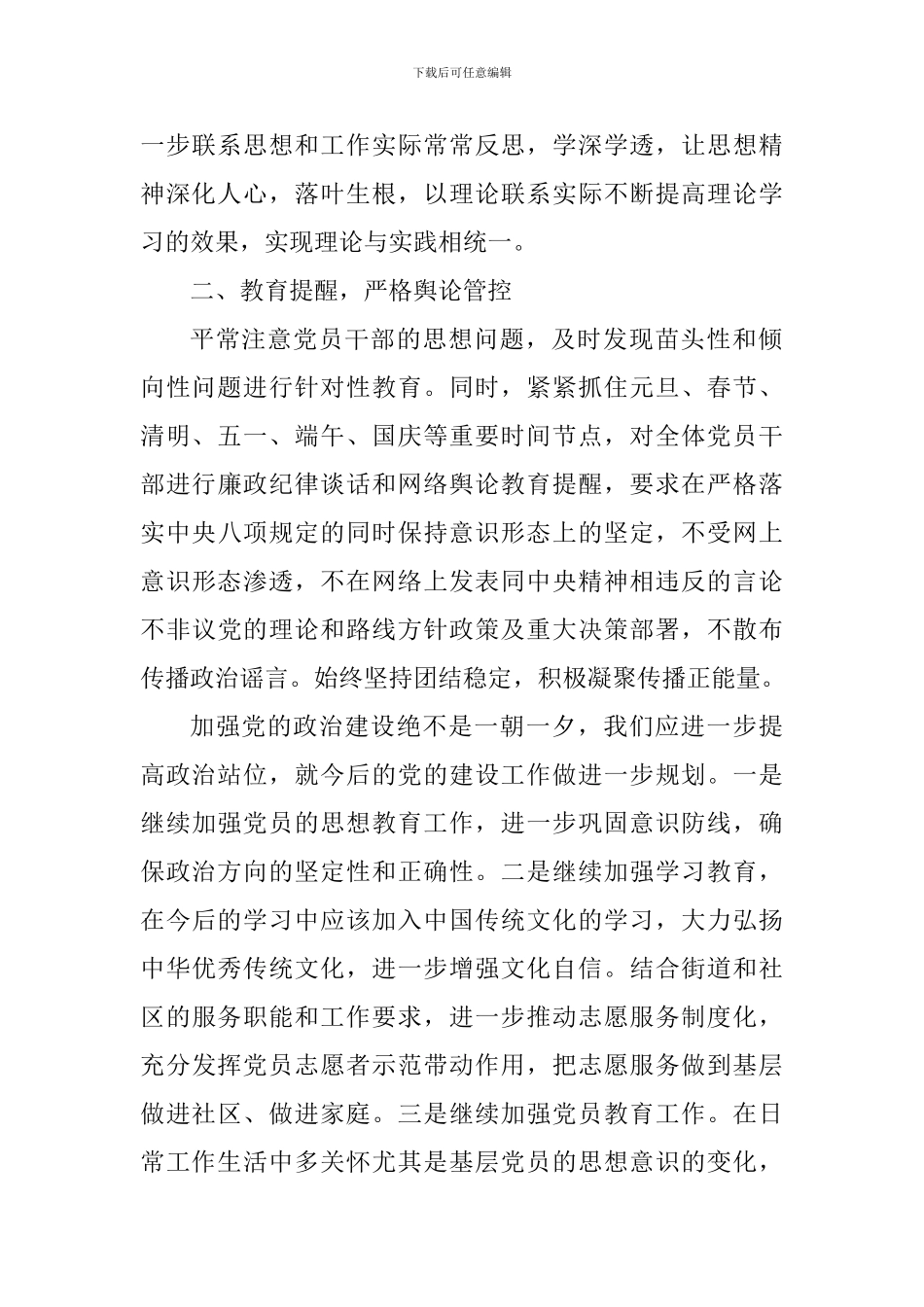 中共中央印发《关于加强党的政治建设的意见》心得体会_第2页