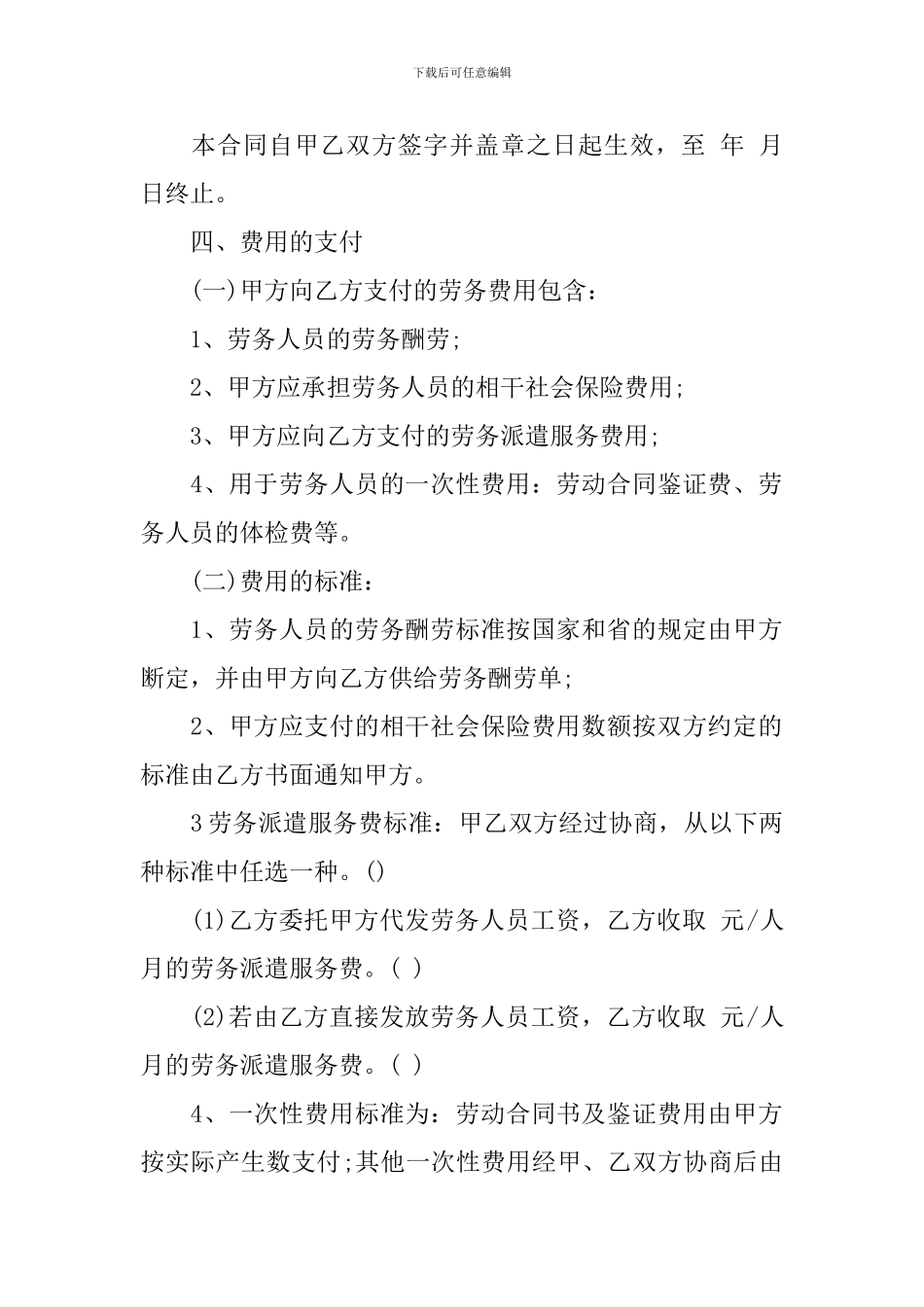 中介劳动合同范本_第2页