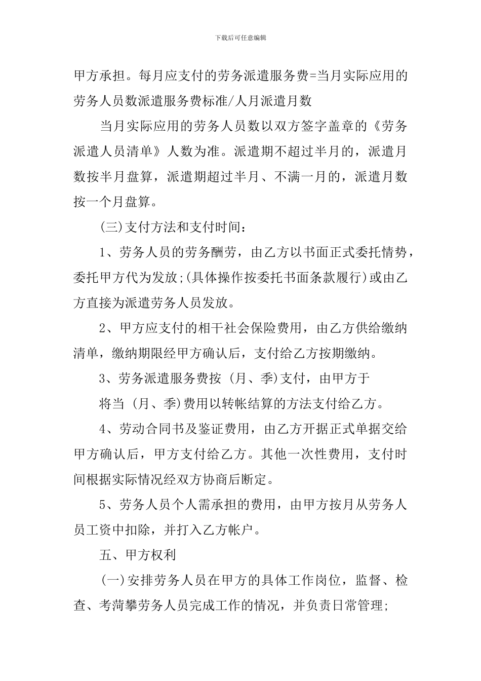 中介劳动合同范本_第3页