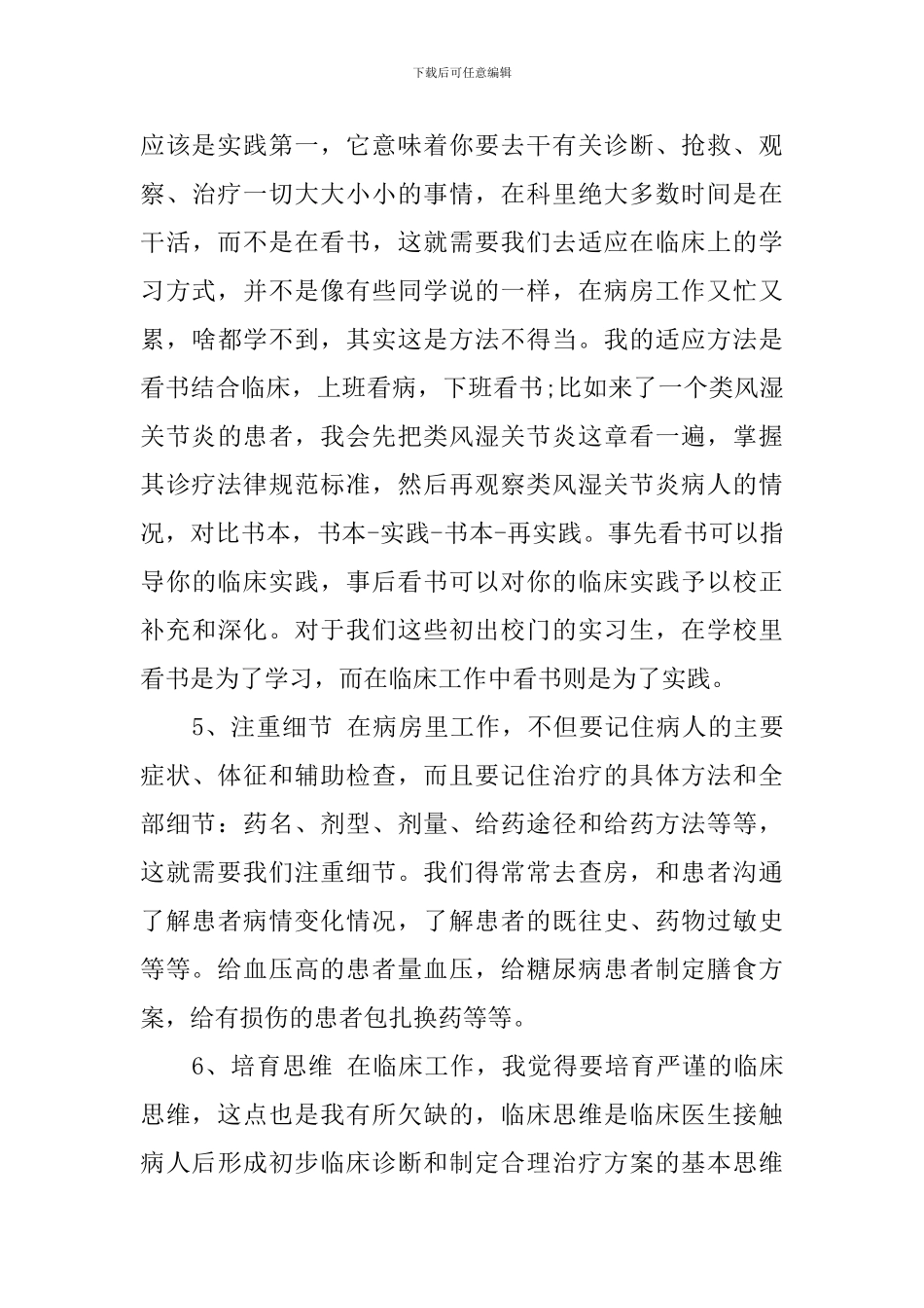 中医内科专业实习心得体会_第3页