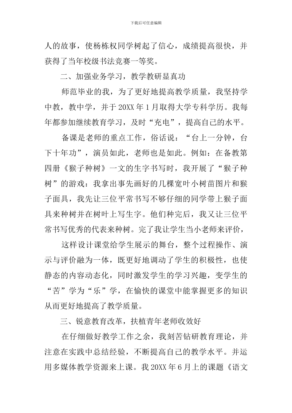 中低年级语文科教学兼班主任个人述职总结报告_第2页