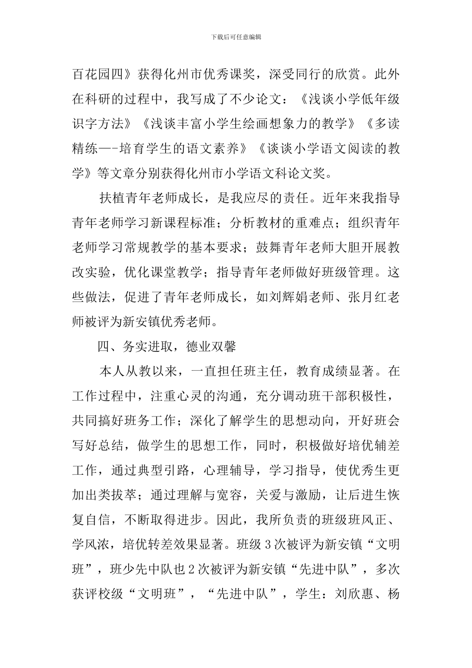 中低年级语文科教学兼班主任个人述职总结报告_第3页