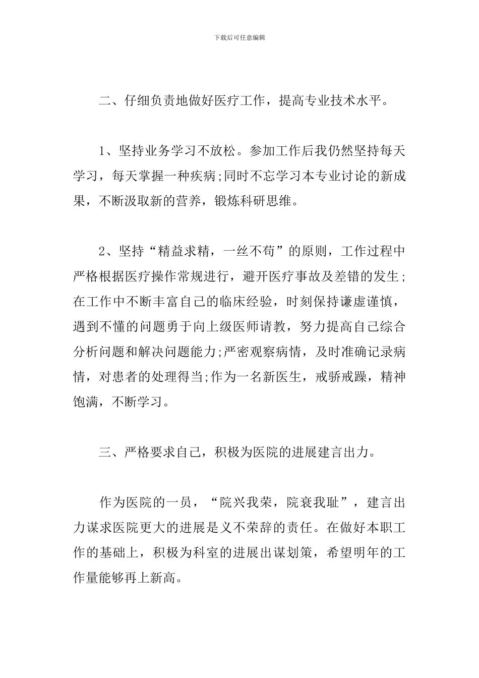中医医师年终工作总结5篇_第2页