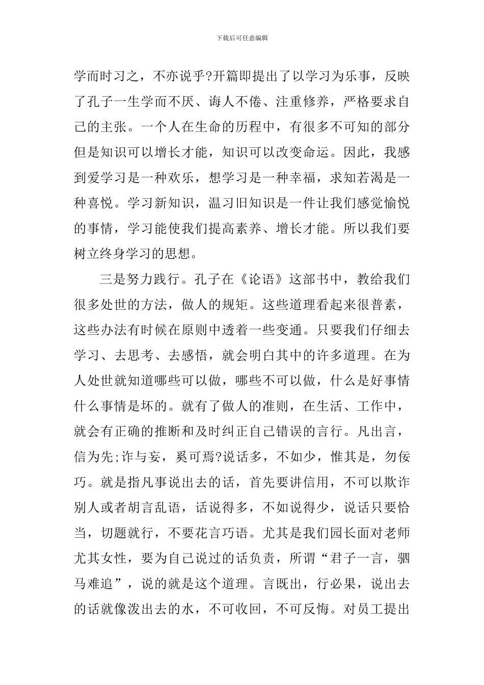 中华传统文化与美德心得体会_第2页