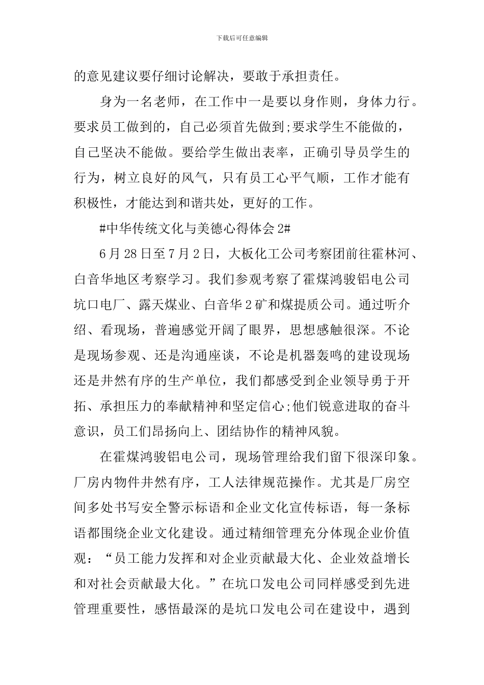 中华传统文化与美德心得体会_第3页