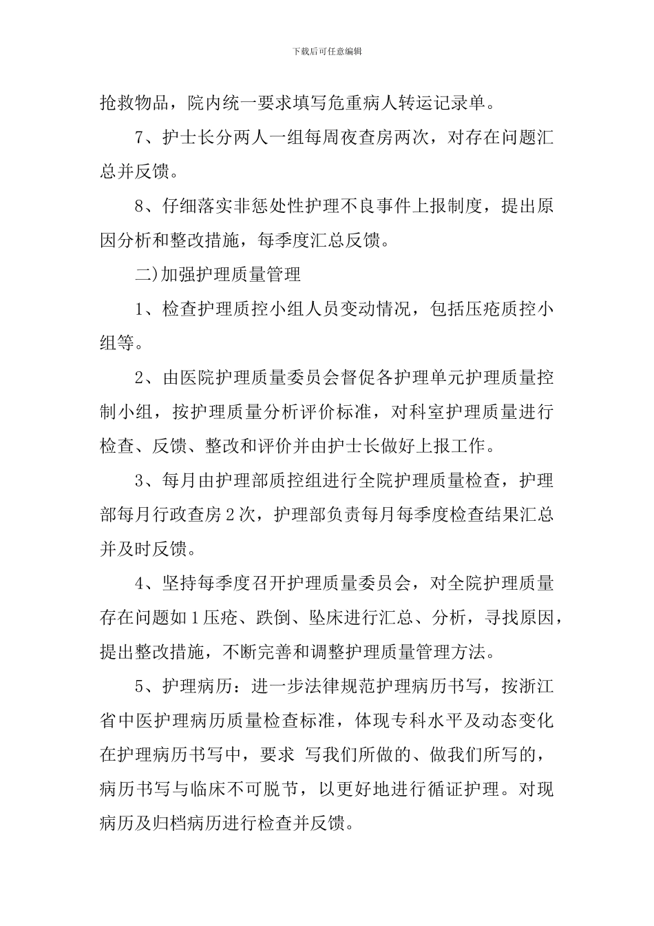 中医院护理部工作计划_第3页