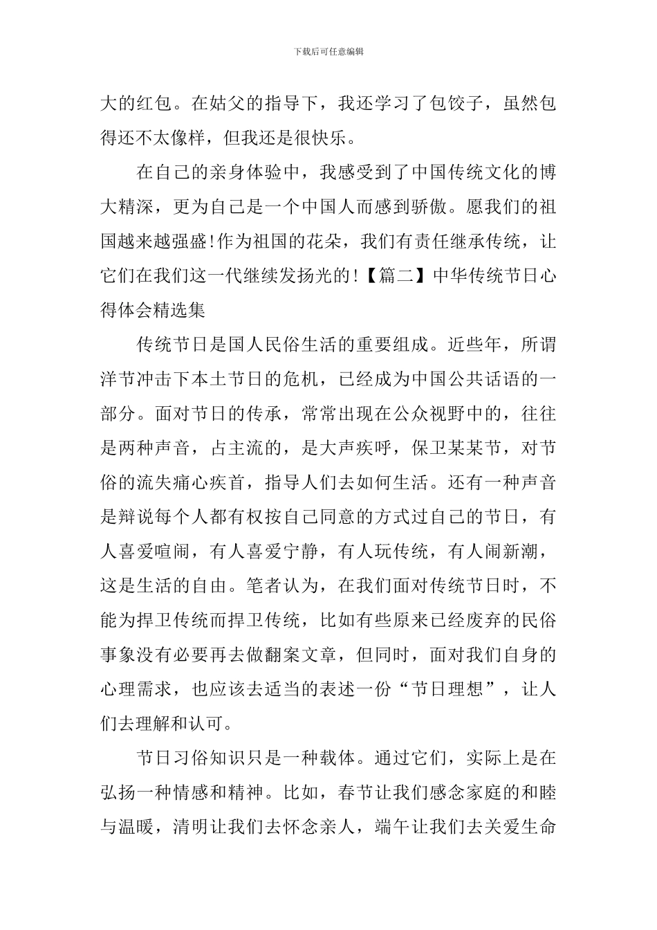 中华传统节日心得体会精选集_第2页