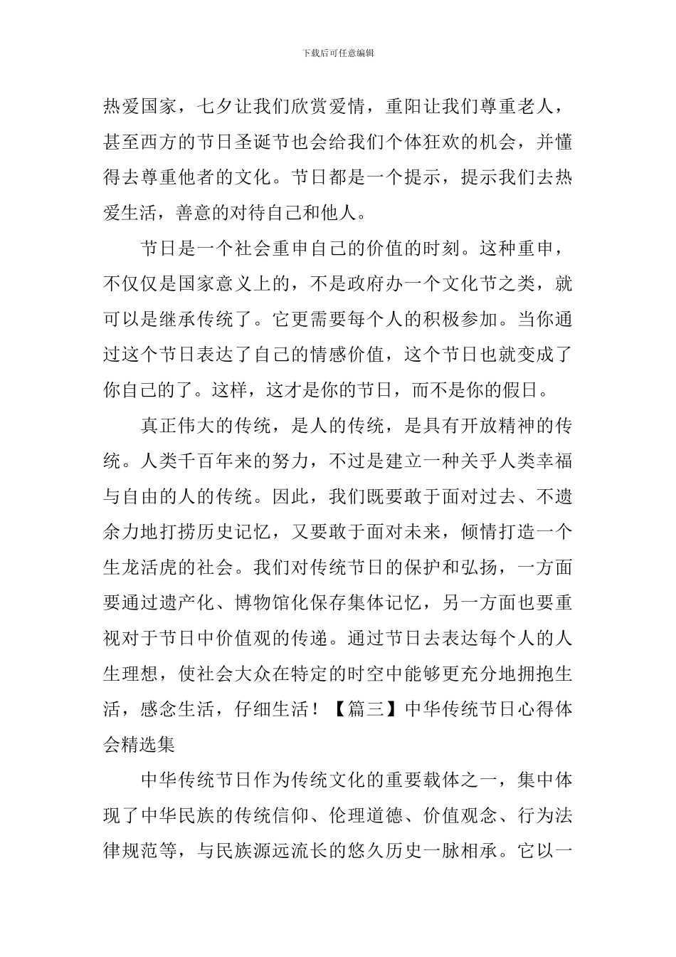 中华传统节日心得体会精选集_第3页