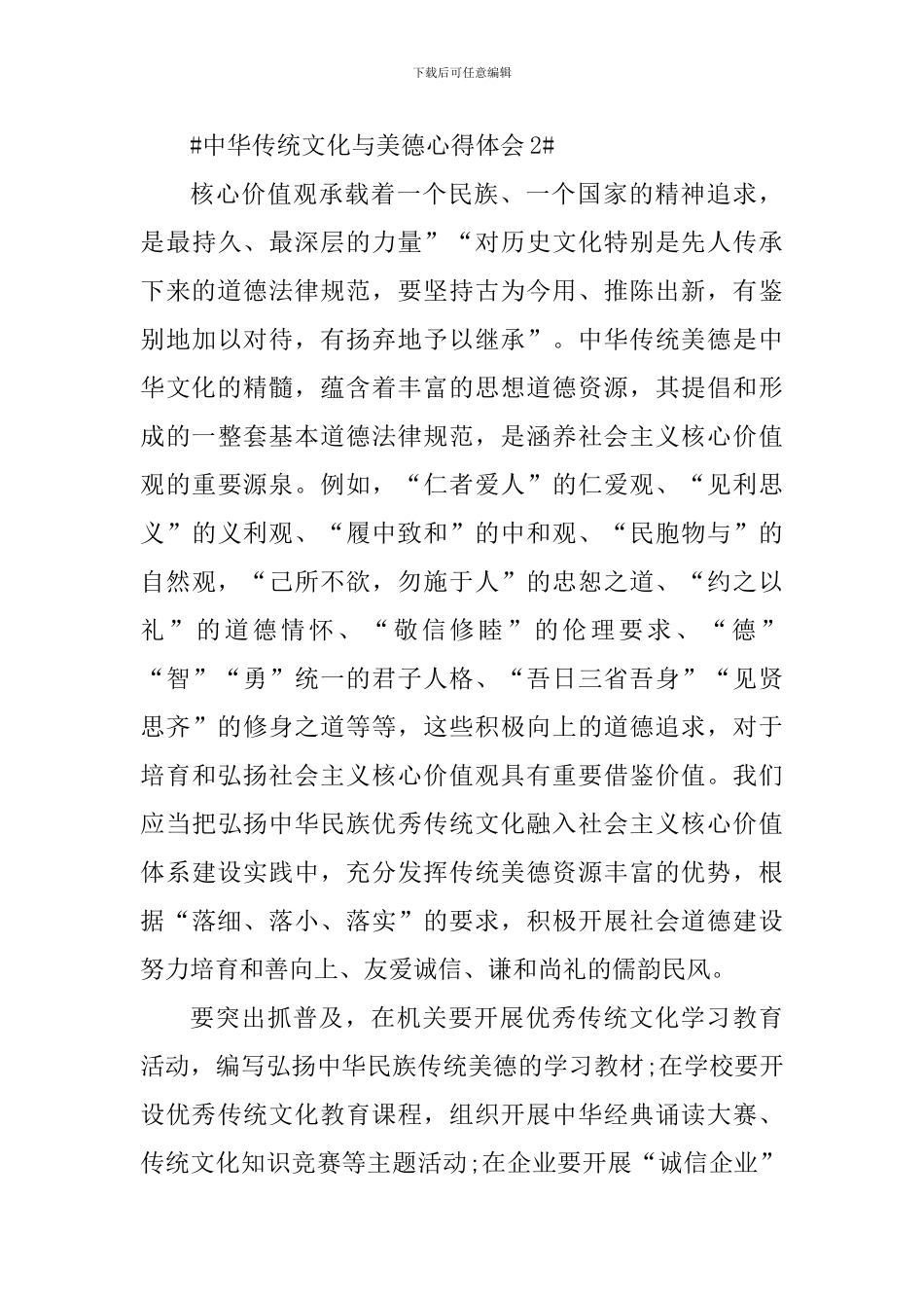 中华传统文化个人心得体会800字_第3页