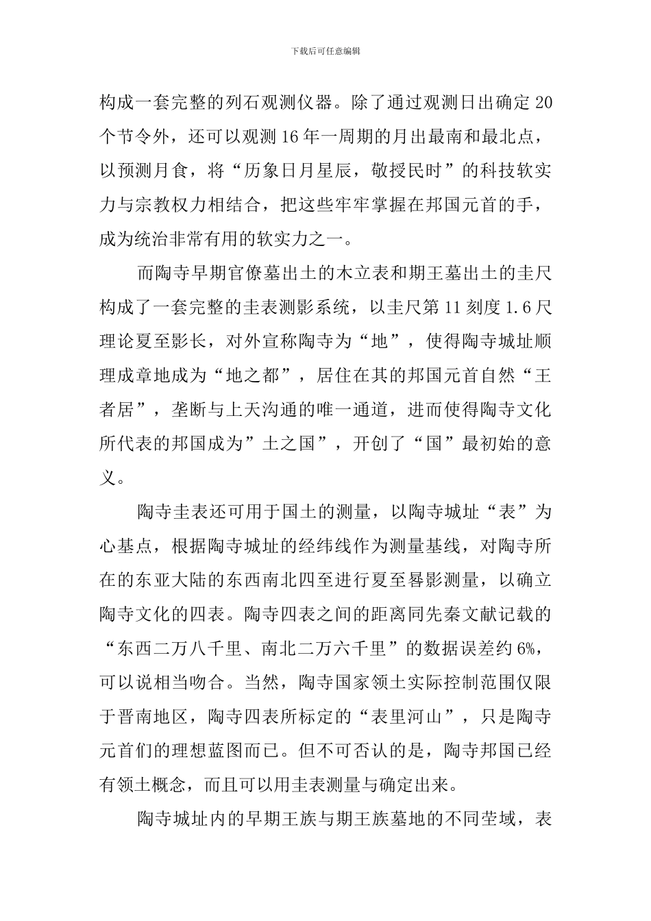 中华文明的起源经历了多元一体化的过程阅读答案_第2页
