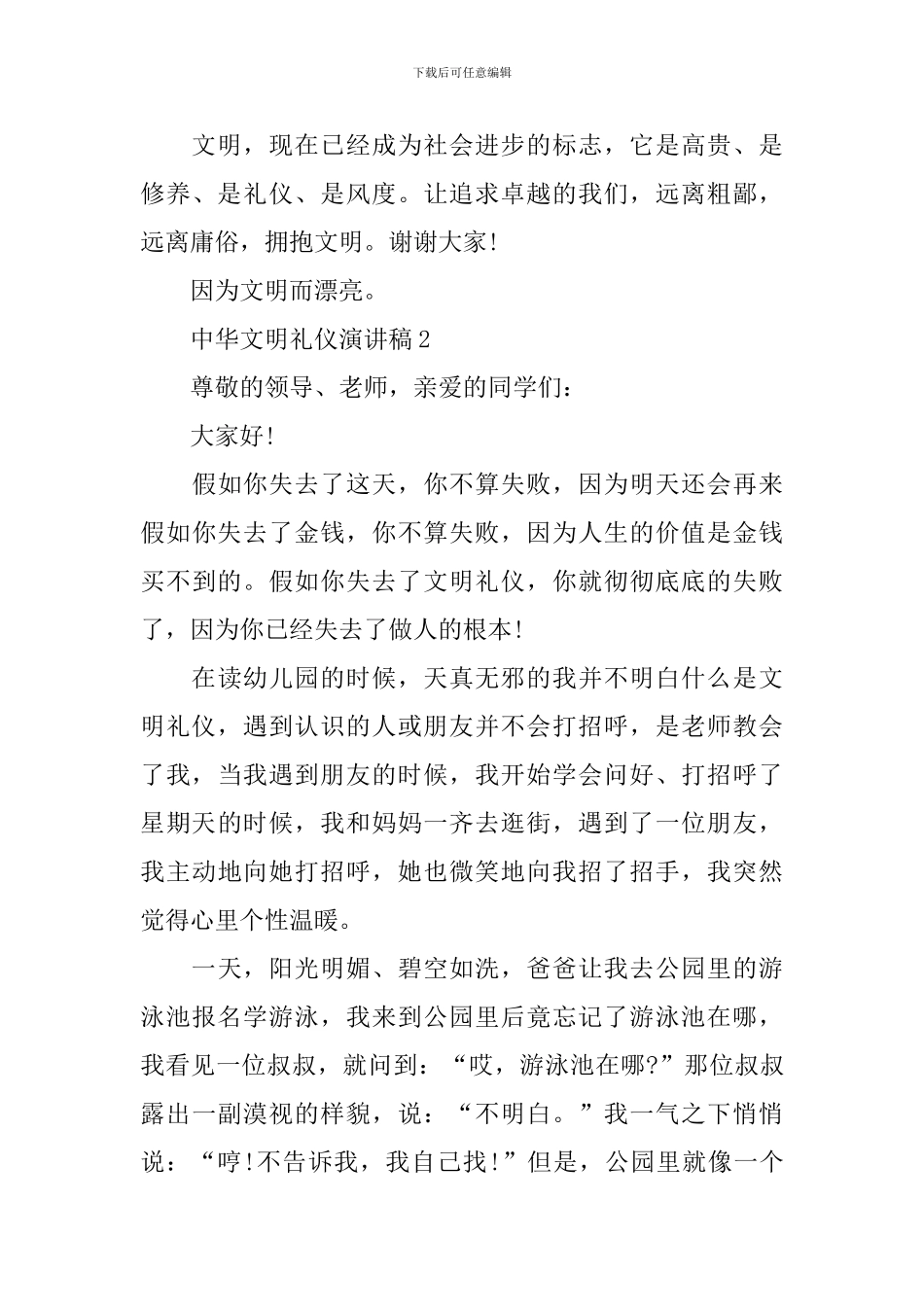 中华文明礼仪演讲稿_第3页