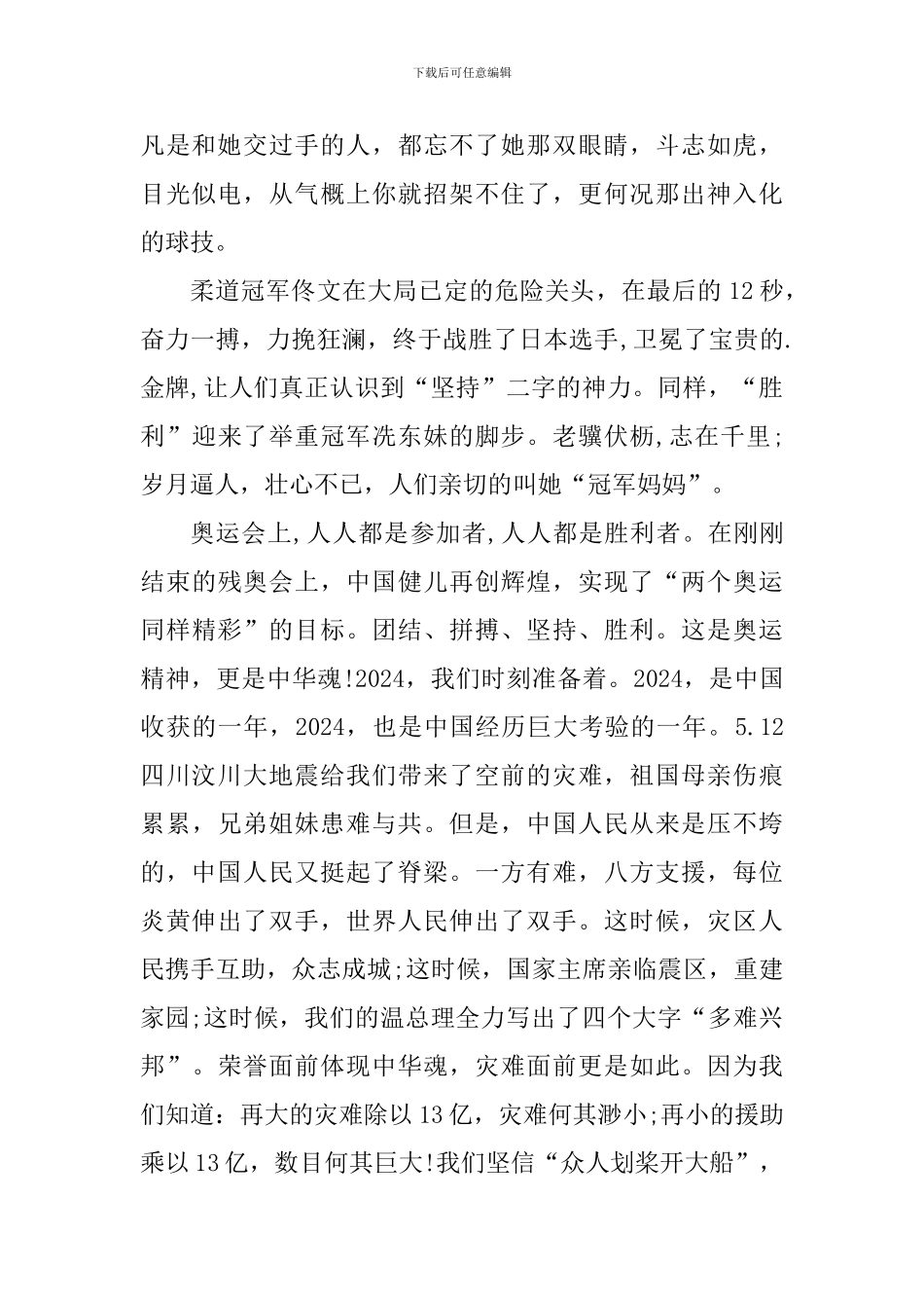 中华魂的心得体会_第2页